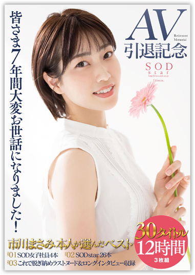 市川まさみAV引退