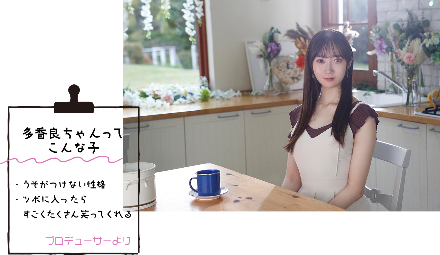 多香良ちゃんてこんな子